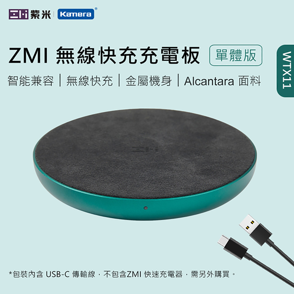 ZMI紫米 無線充電器 (WTX11)