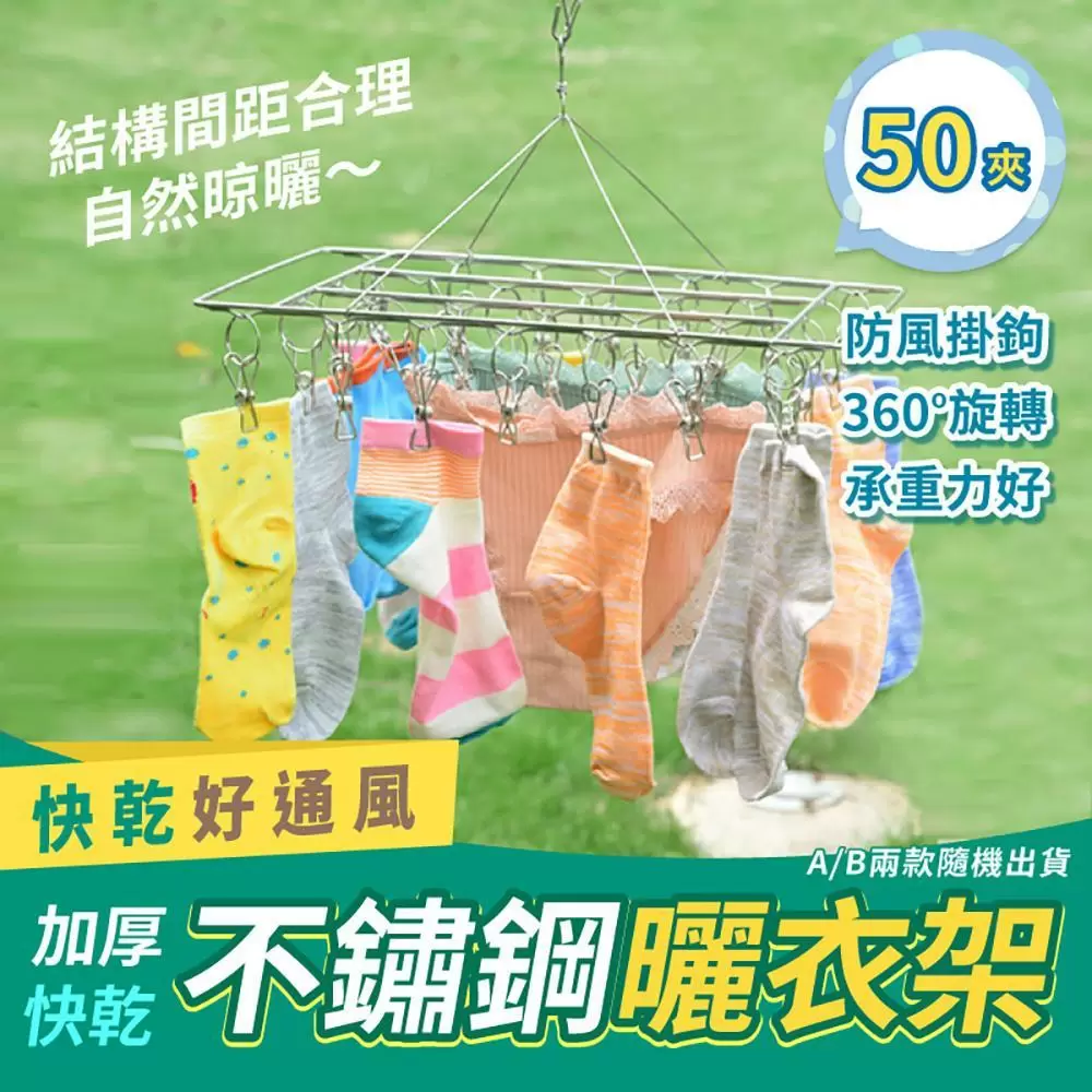 加厚不鏽鋼快乾曬衣架50夾(超值2入)SA9804E-1x2
