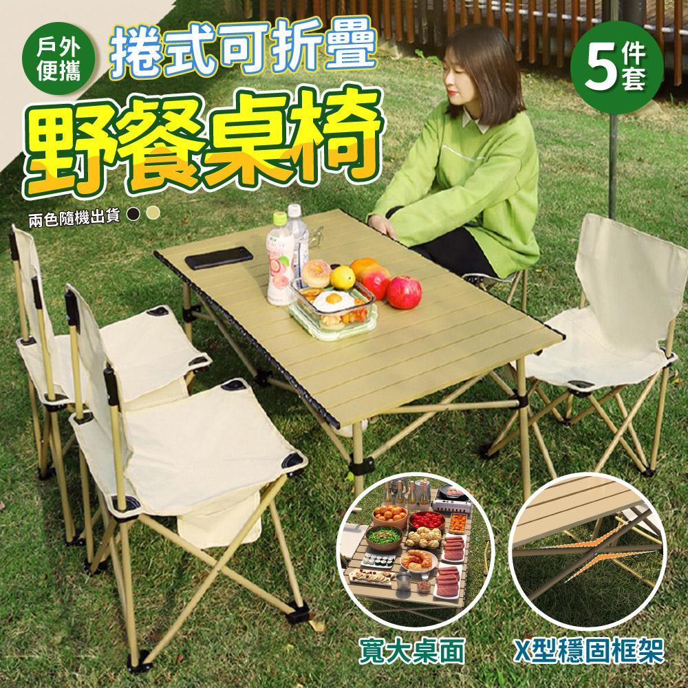 戶外便攜捲式可折疊野餐桌椅5件套YD801D-1