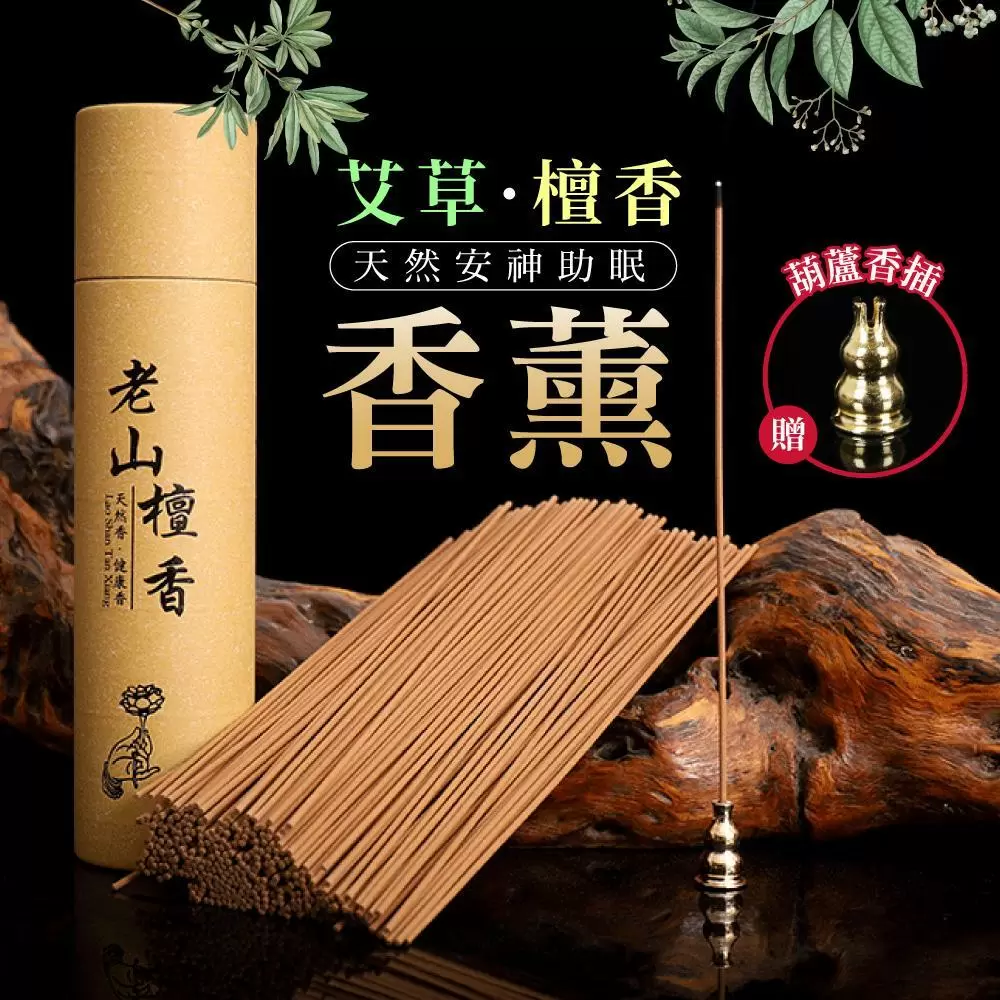 天然艾草檀香安神助眠香薰(贈葫蘆香插)(超值4組)