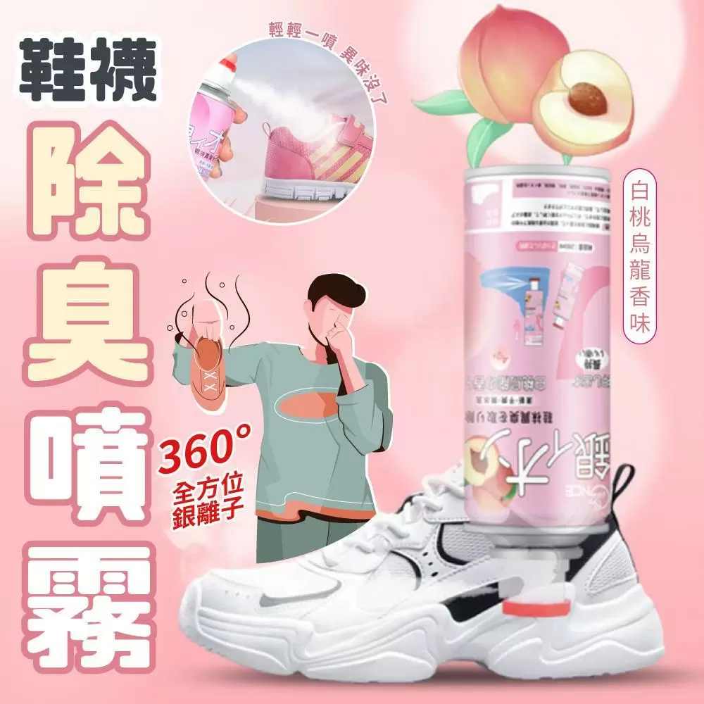 360°全方位銀離子鞋襪除臭噴霧260ml(超值8入)H1405D-1x8