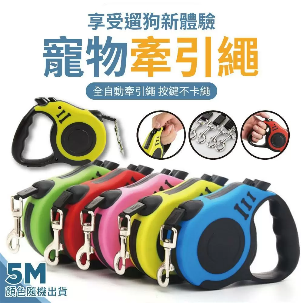 五米自動伸縮寵物牽引繩(超值2入)N604A-3x2