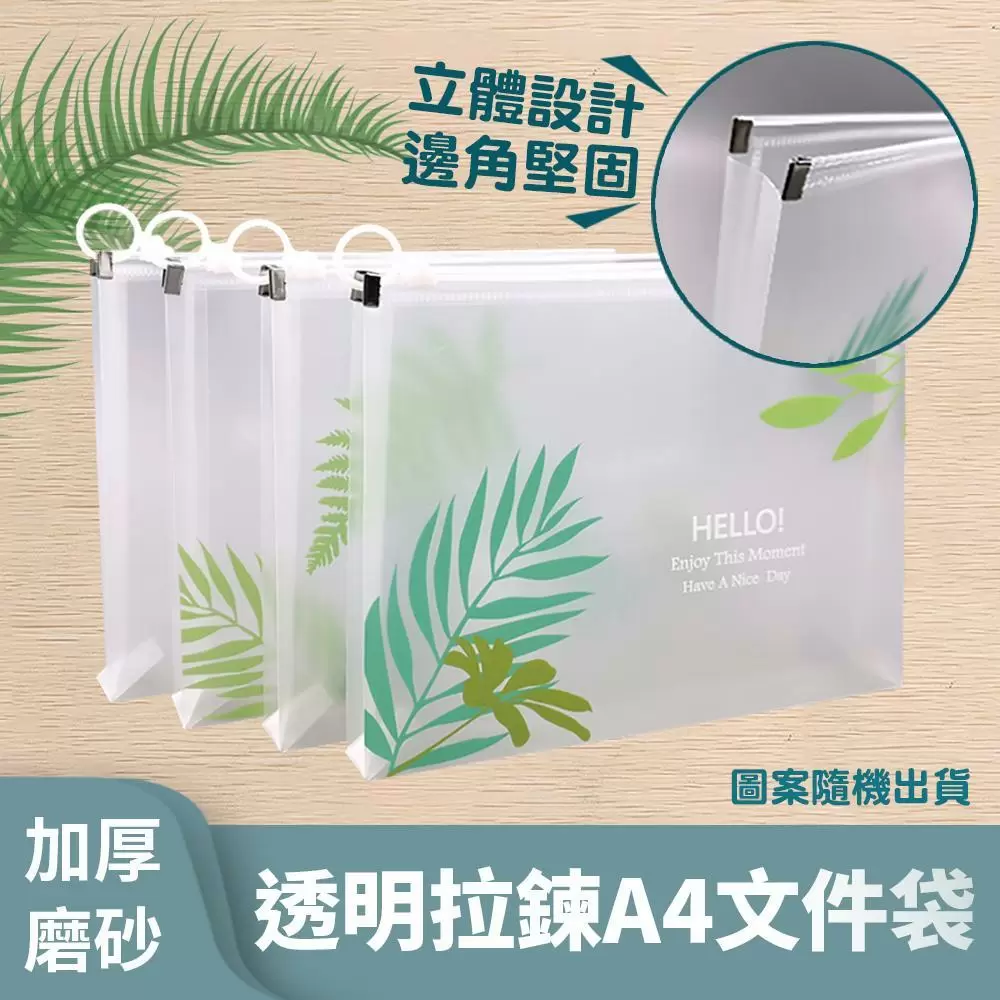 加厚磨砂透明拉鍊A4文件袋(超值10入)P1303B-1x10