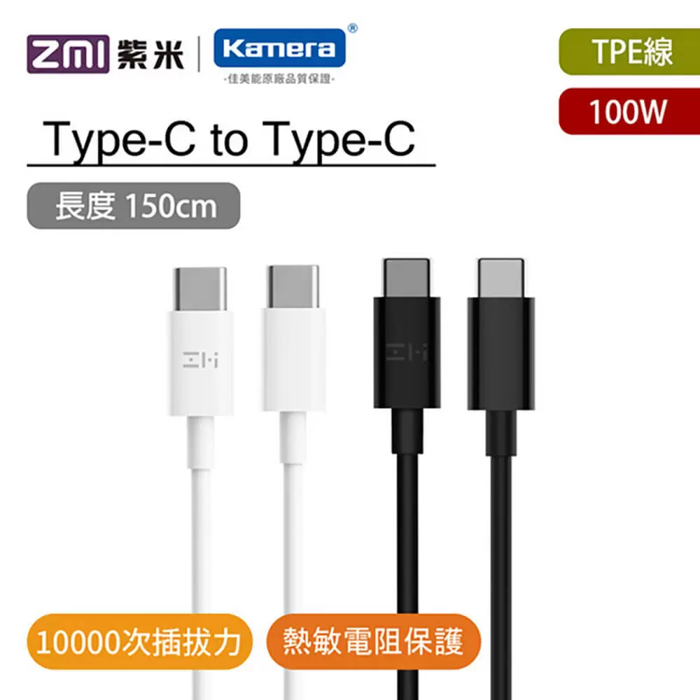 ZMI紫米 100W USB-C雙向 1.5M 數據線 (AL308E)_黑色