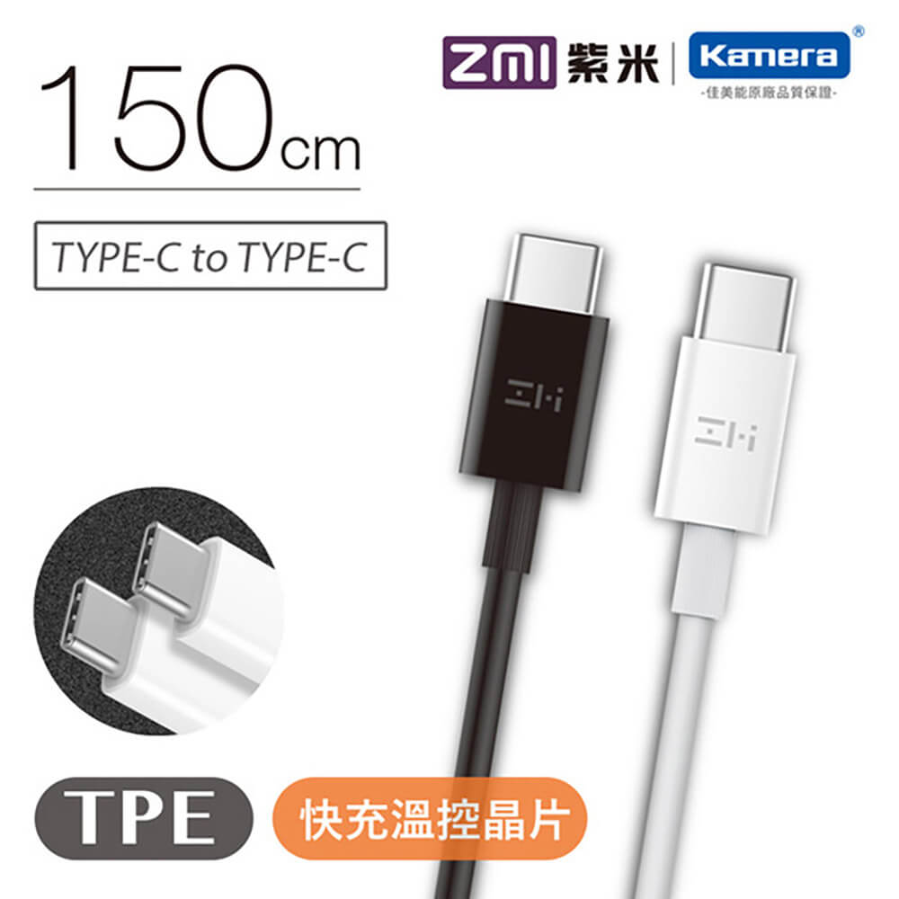 ZMI紫米 60W USB-C雙向 1.5M 數據線 (AL301)x2_白色