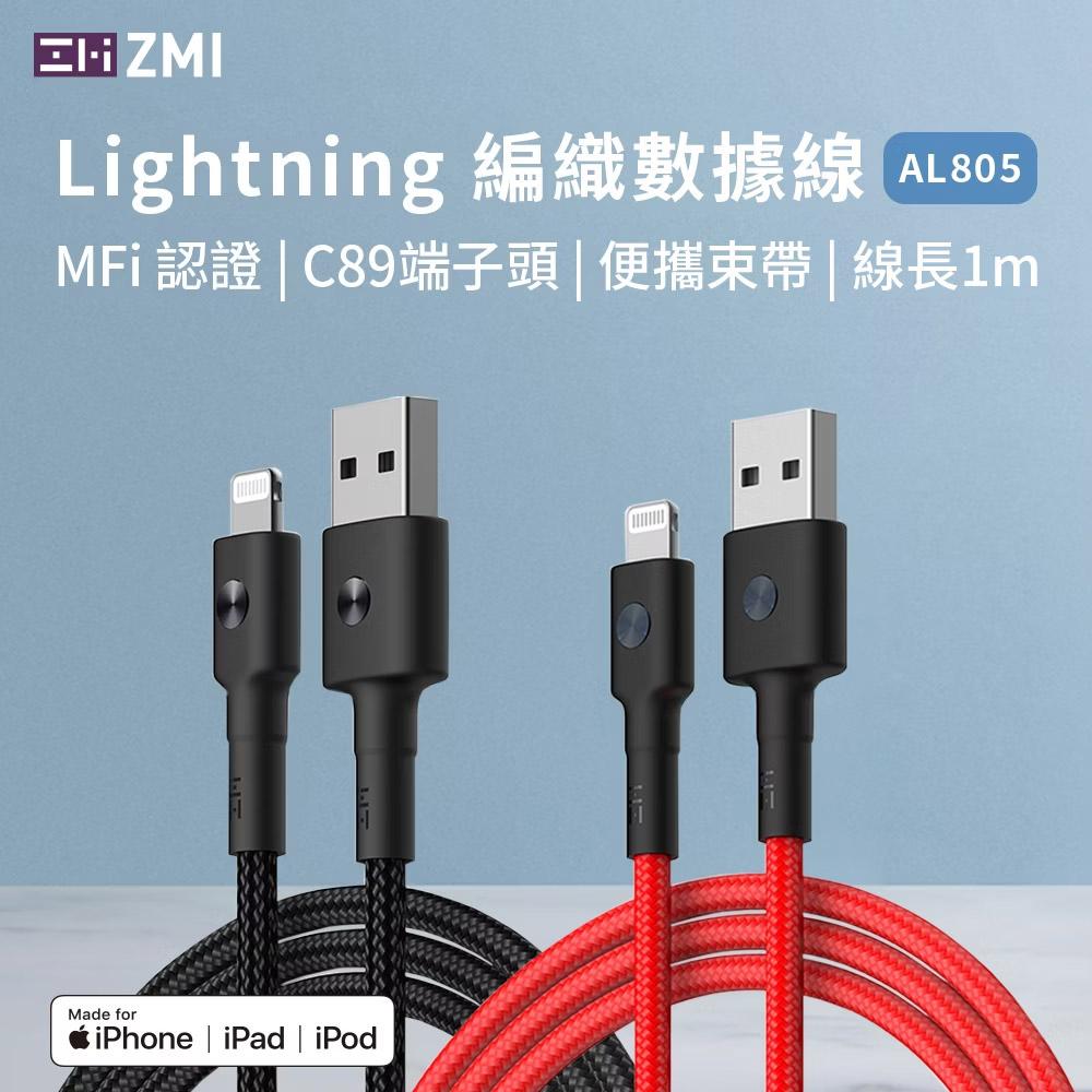 ZMI Lightning 1M 編織數據線 (AL805)_黑色