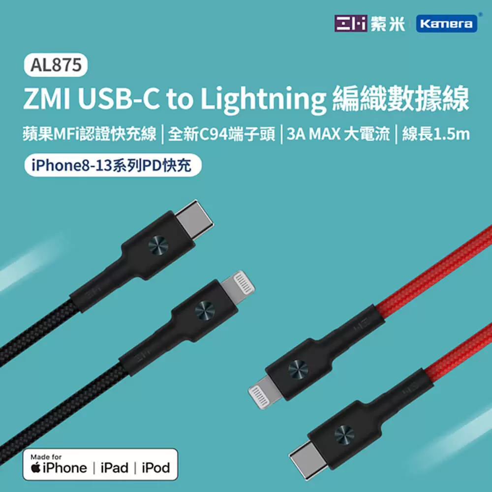 ZMI紫米 USB-C to Lightning 1.5M 編織數據線 (AL875)_紅色