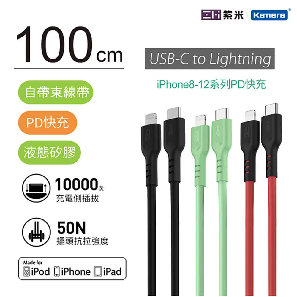 ZMI紫米 USB-C to Lightning 1M PD液態矽膠數據線 (GL870)_黑色
