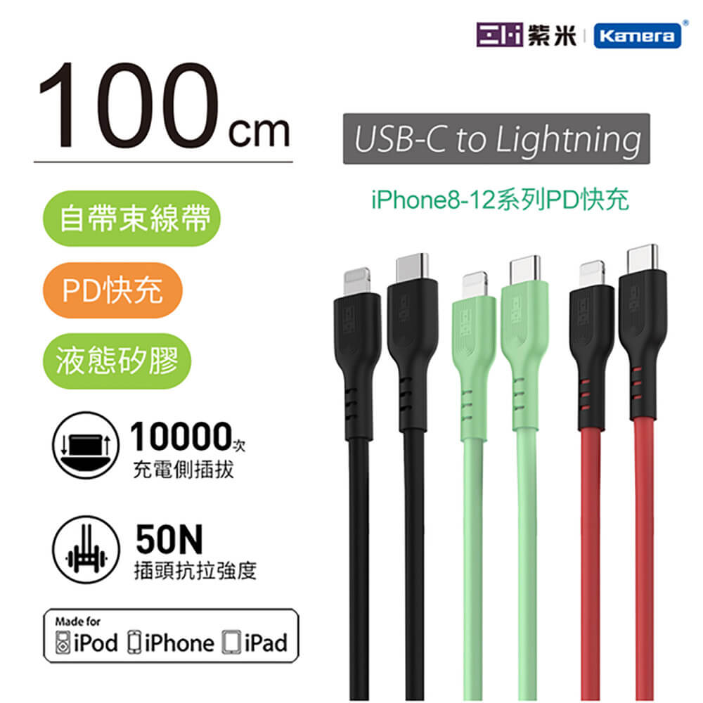 ZMI紫米 USB-C to Lightning 1M PD液態矽膠數據線 (GL870)_紅色