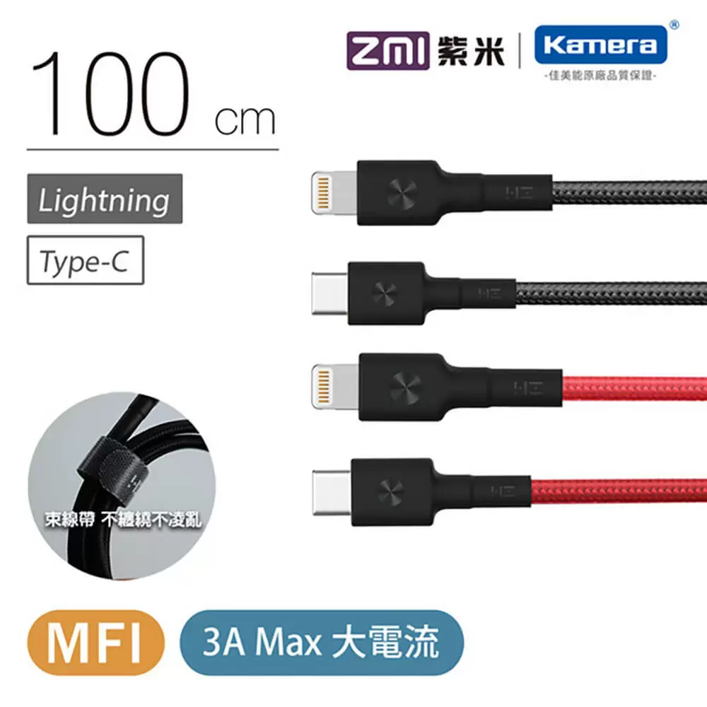 ZMI紫米 USB-C to Lightning 1M PD編織數據線 (AL873K)_紅色