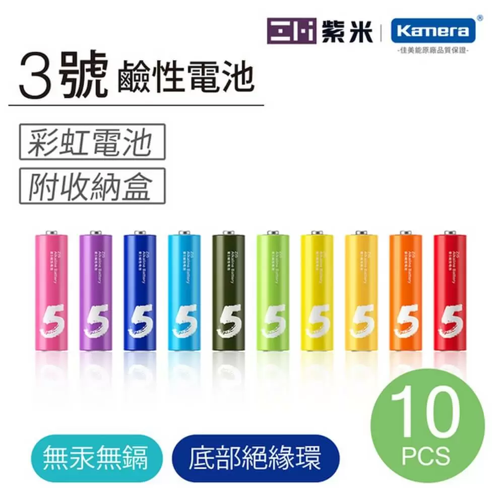 ZMI紫米 3號 鹼性彩虹電池 (AA501)(10入)x4
