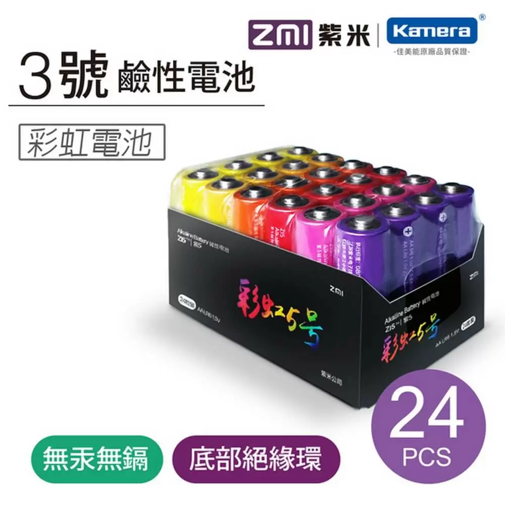 ZMI紫米 3號 鹼性彩虹電池 (AA524) (24入)x2