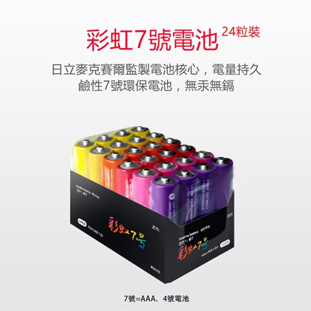 ZMI 4號 鹼性彩虹電池 (AA724) (24入)x2