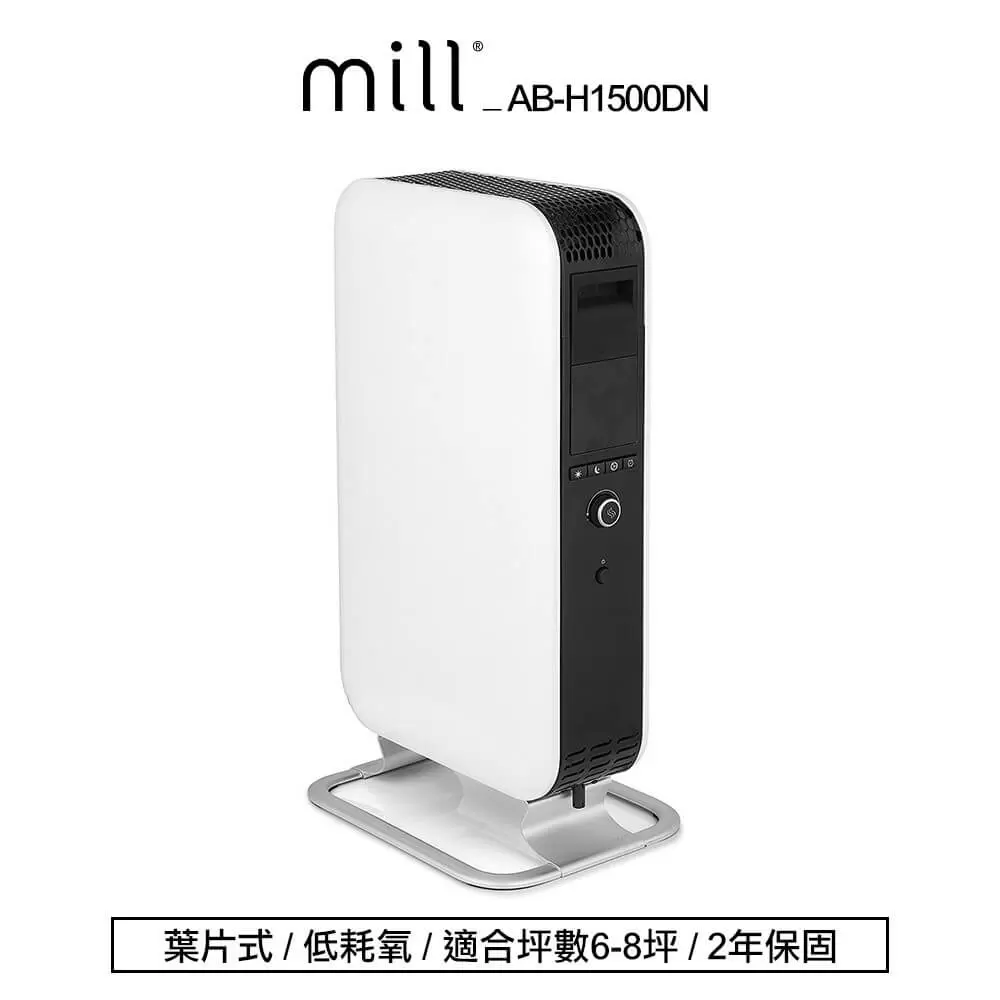 挪威 mill 米爾 葉片式電暖器 AB-H1500DN【適用空間6-8坪】