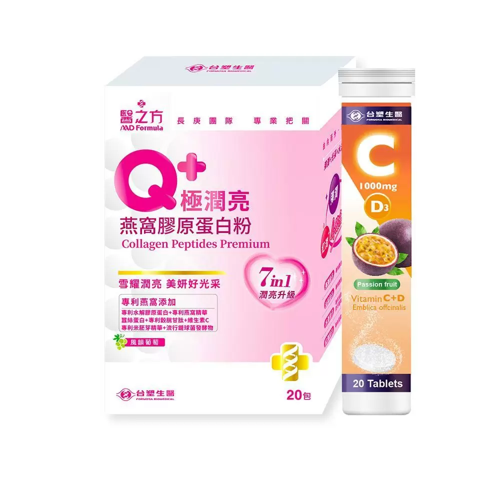 【台塑生醫】Q+極潤亮燕窩膠原蛋白粉(20包/盒)+維他命C發泡錠(20顆/罐) 
