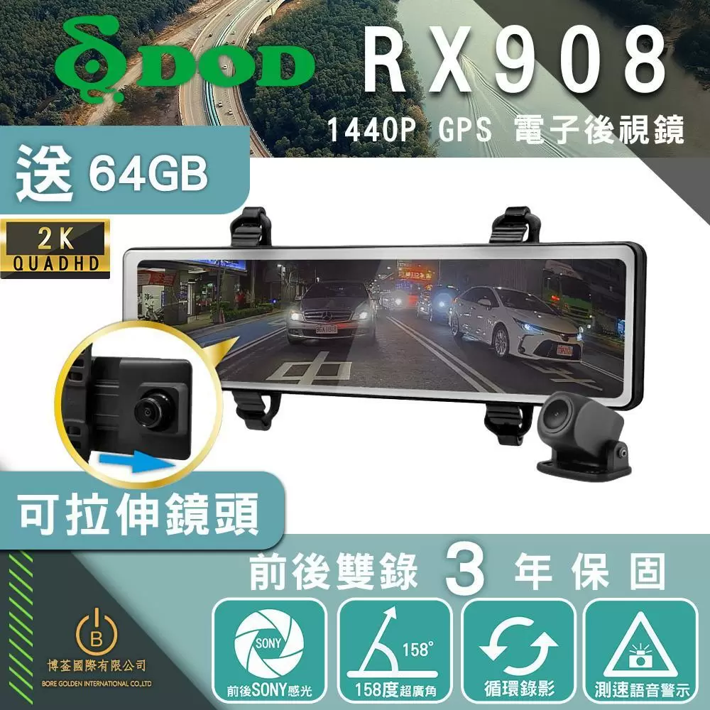 [DOD] RX908 1440p GPS電子後視鏡 行車記錄器 2K高畫質 SONY感光 測速照相  (贈64Ｇ記憶卡)