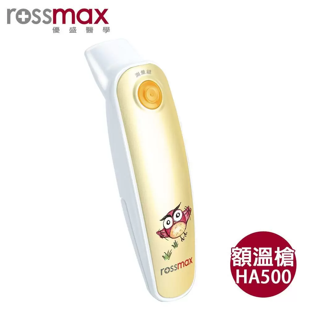 Rossmax優盛非接觸式額溫槍(HA500 額溫槍)