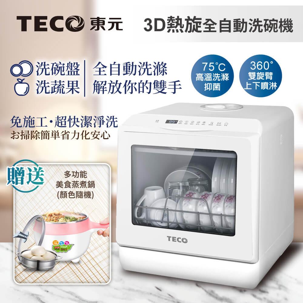 木乾洗朱金銀波千鳥椀5客　　　新品未使用 TECO東元】3D全方位洗烘一體全自動洗碗機(XYFYW-5001CBW) - ViVa美好購物網