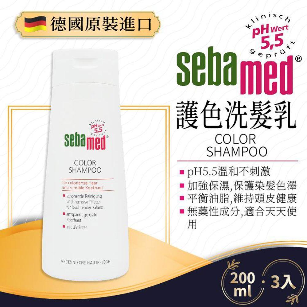 SEBAMED 施巴護色洗髮乳PH5.5 (3瓶) EVERY-DAY SHAMPOO 
