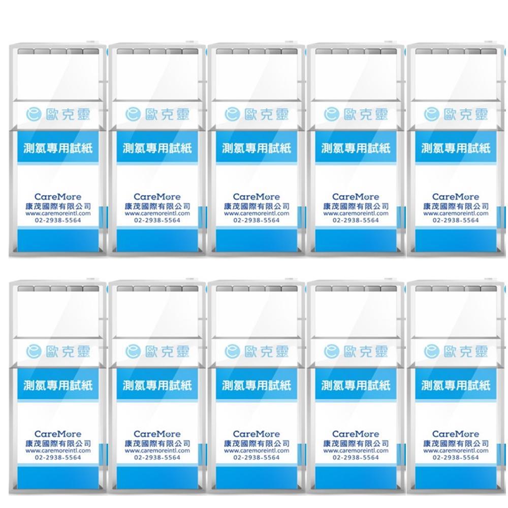 歐克靈 氯濃度試紙(10盒)