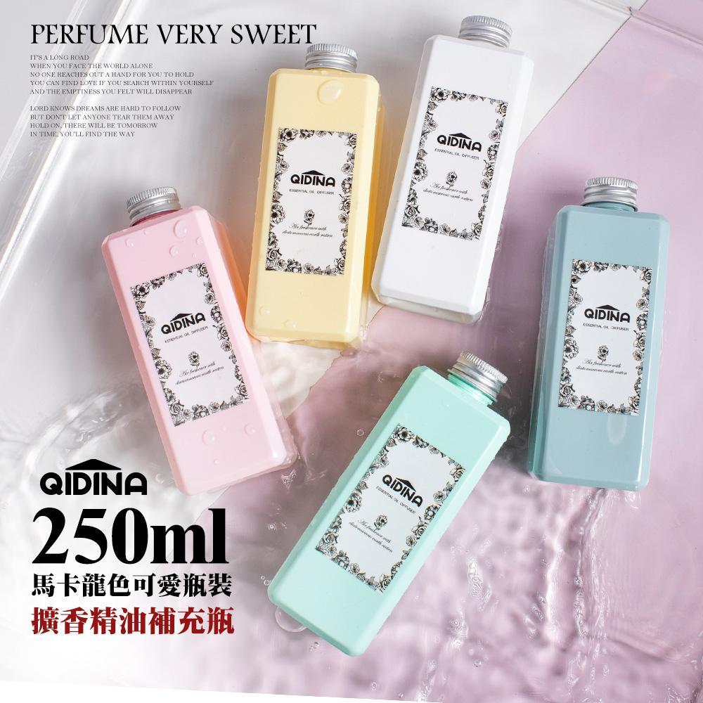 【QiMart】繽紛系列香氛精油擴香補充瓶-250ml/瓶x2瓶 