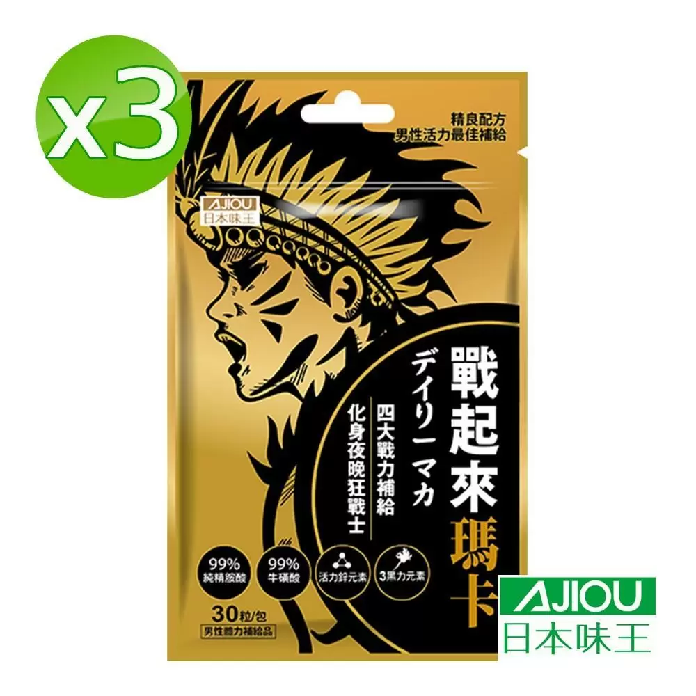 日本味王 戰起來瑪卡(30粒/盒)3盒組