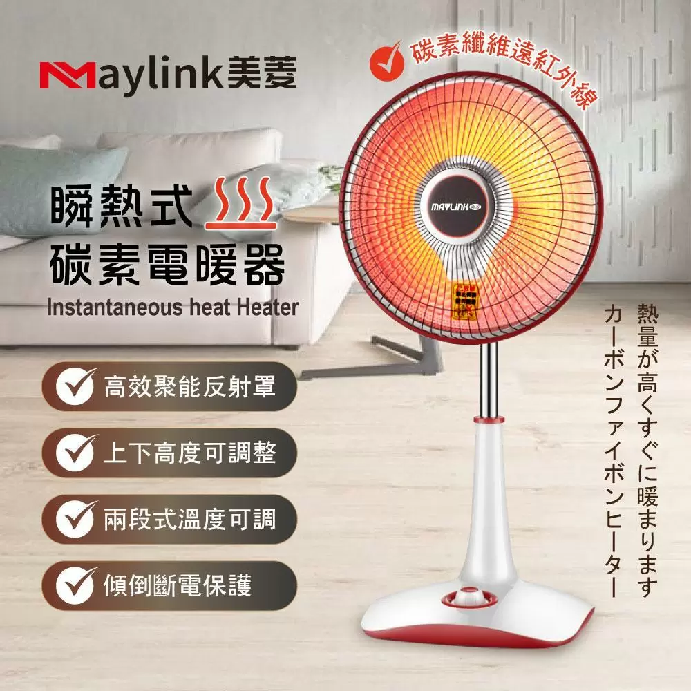 【MAYLINK美菱】瞬熱式碳素電暖器/暖氣機/電暖扇(ML-D210TY) 