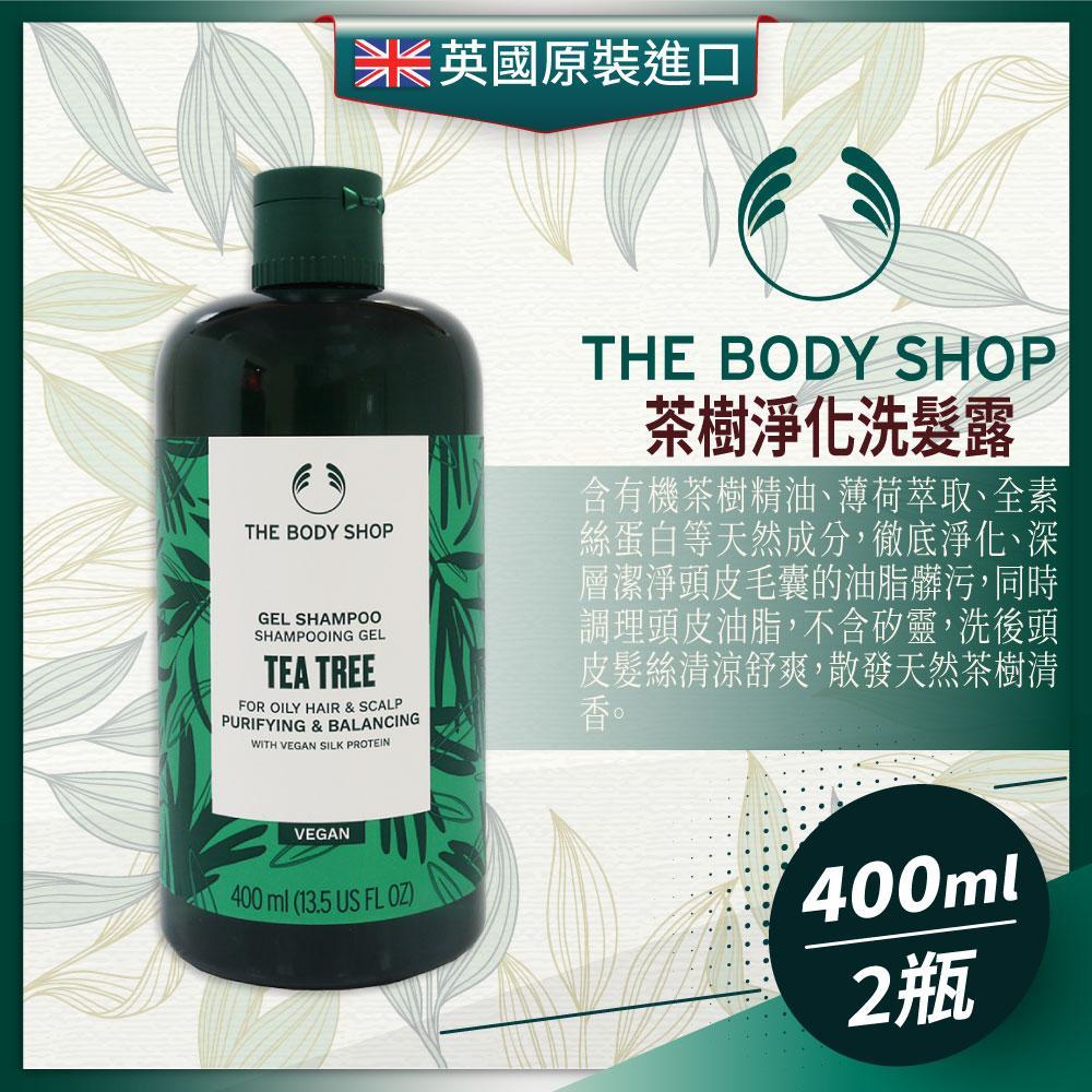 THE BODY SHOP茶樹淨化洗髮精(400ml/瓶)2瓶組 TEA TREE SHAMPOO 