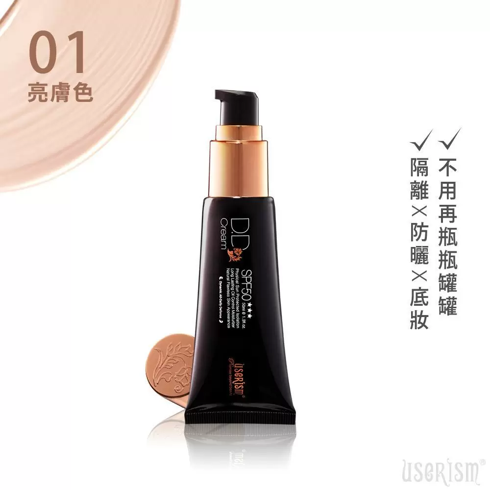 UserIsm 物理柔霧防曬D.D霜 SPF50(01亮膚色 50ml/瓶)