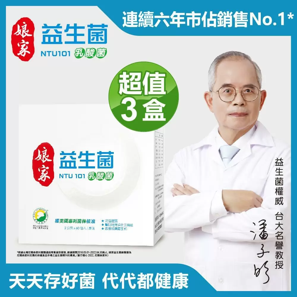 娘家官方直營 娘家益生菌60包/盒 3盒組