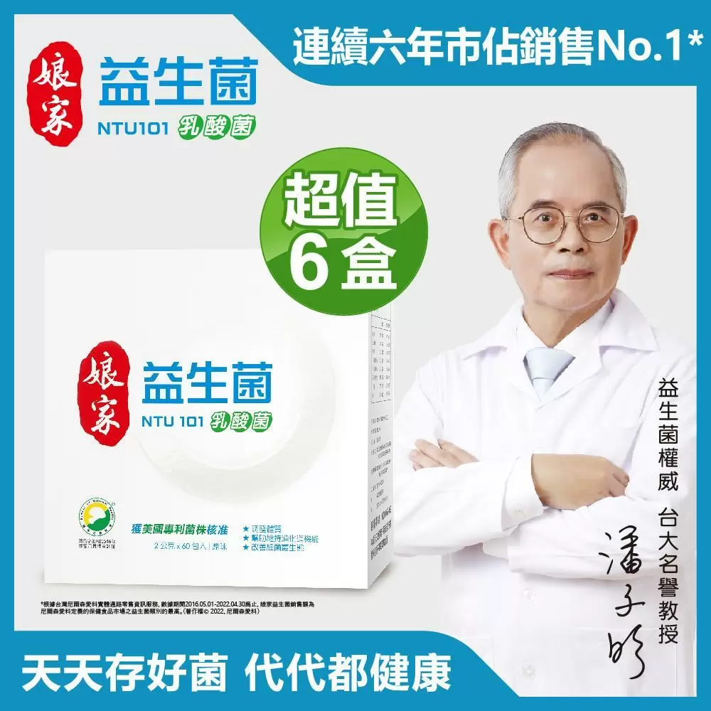 娘家官方直營 娘家益生菌60包/盒 6盒組