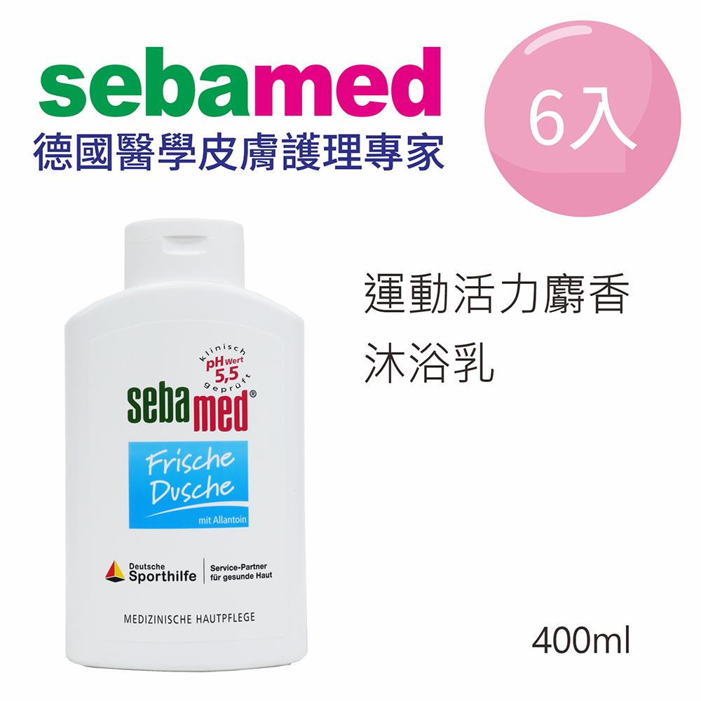SEBAMED 施巴 PH5.5 運動活力麝香沐浴乳(400ml/6瓶) FRISCHE DUSCHE
