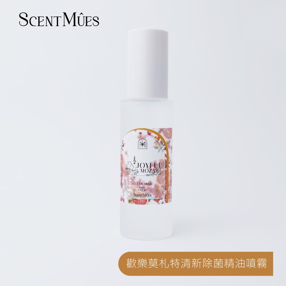 【ScentMûes森繆斯】歡樂莫札特 清新除菌精油噴霧 60ml ｜抑菌、去味。愉悅香調