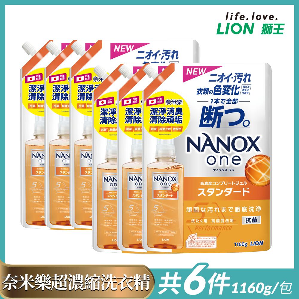 日本獅王NANOX奈米樂超濃縮洗衣精補充包1160g(潔淨消臭)x6包組
