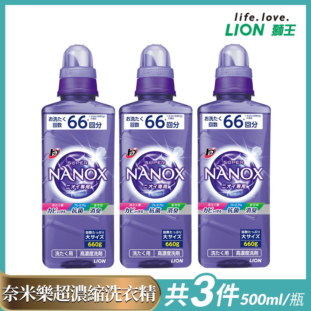 日本獅王NANOX奈米樂超濃縮抗菌洗衣精(660g/瓶)X3瓶組