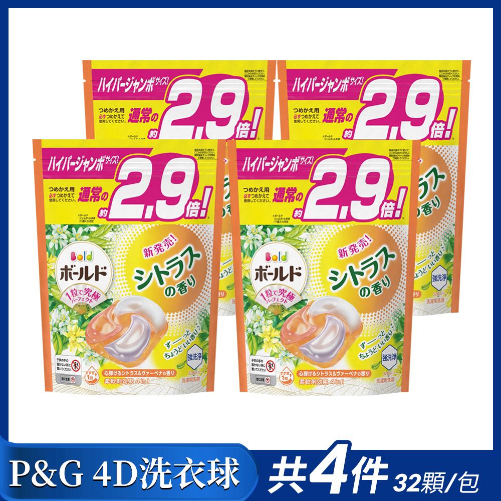 日本P&G 4D碳酸機能洗衣球 柑橘32入包(黃橘色)x4包組