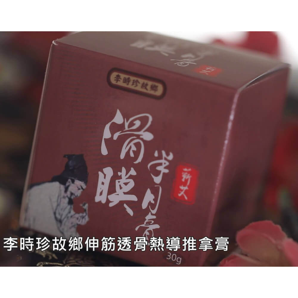 李時珍故鄉陳年蘄艾拔濕活絡霜(30g/瓶)×5瓶