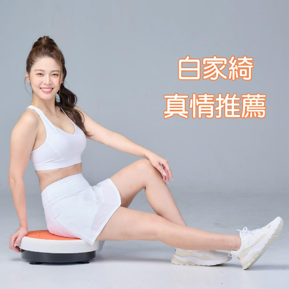 白家綺推薦小圓律動按摩機(HY-8895)