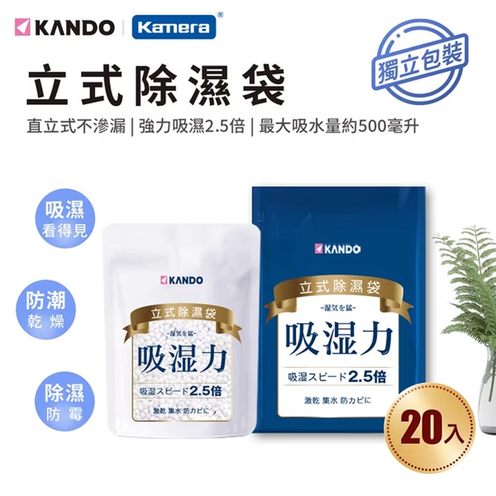 Kando 立式除濕袋 (200g/包)(20入)