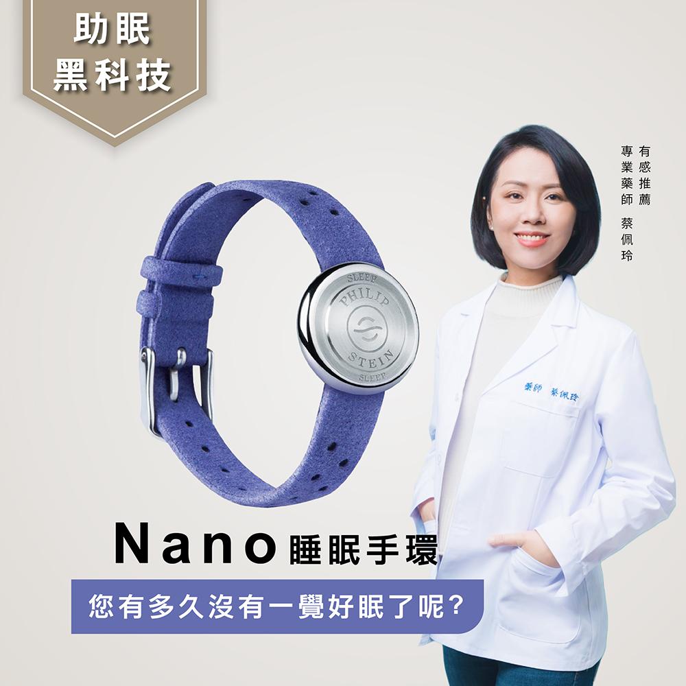 【PHILIP STEIN 翡麗詩丹】Nano款睡眠手環-藍紫色 (助眠黑科技) 