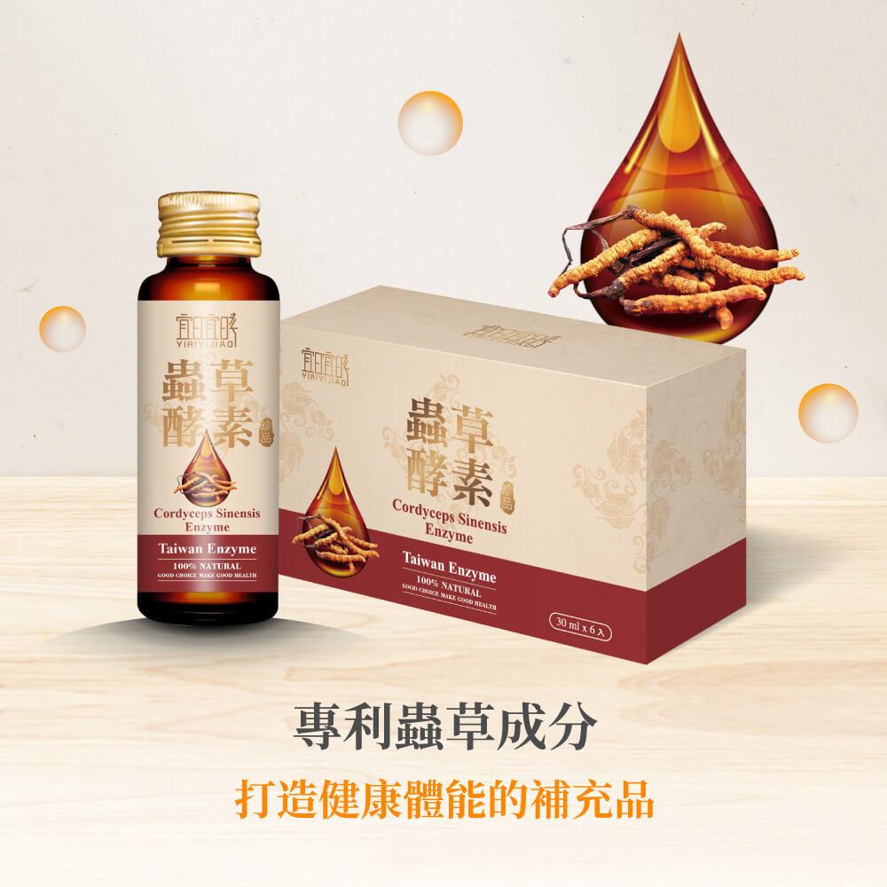 宜日宜酵 蟲草酵素液(30ml*6瓶/盒）