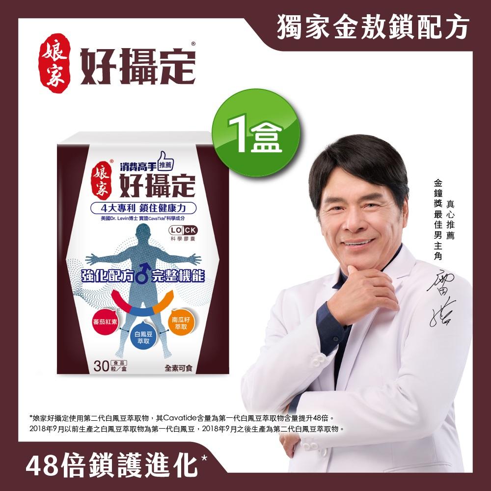 娘家官方直營 娘家消費高手好攝定膠囊(30粒/盒)