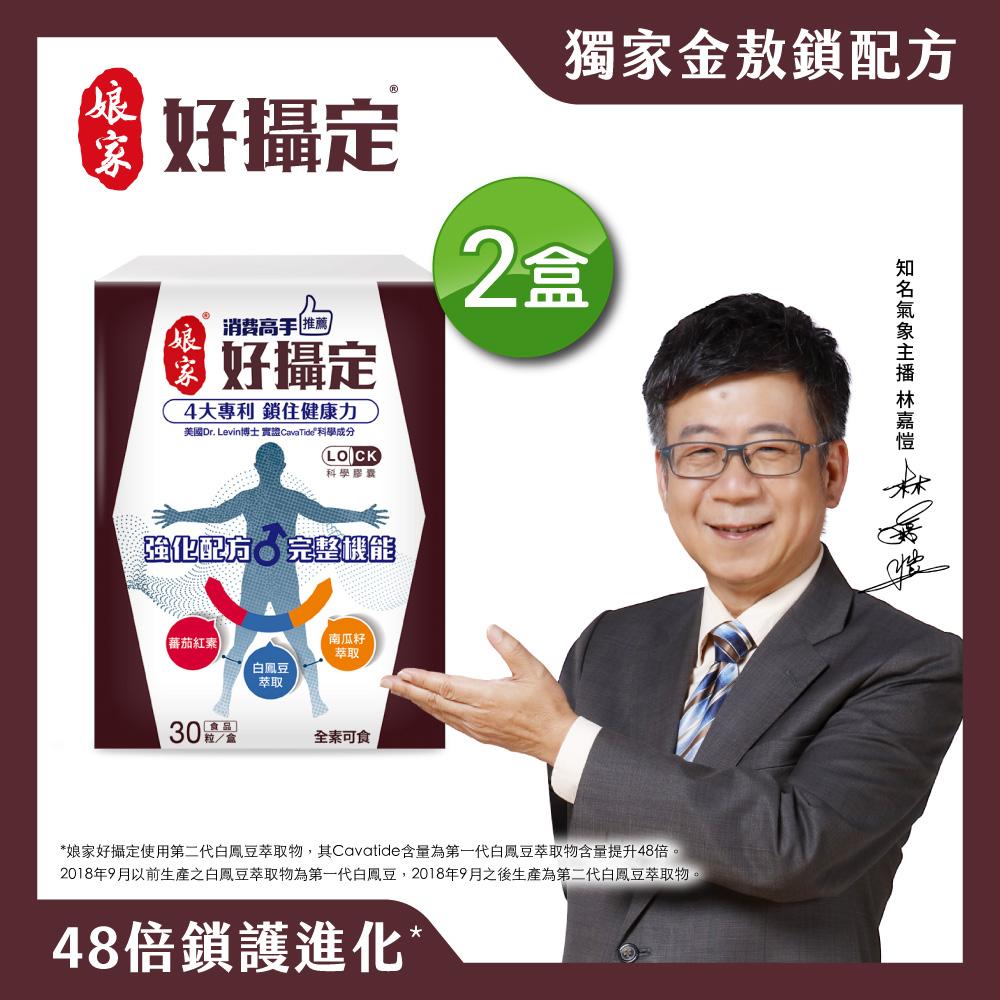 娘家官方直營 娘家消費高手好攝定膠囊(30粒/盒) 2盒組