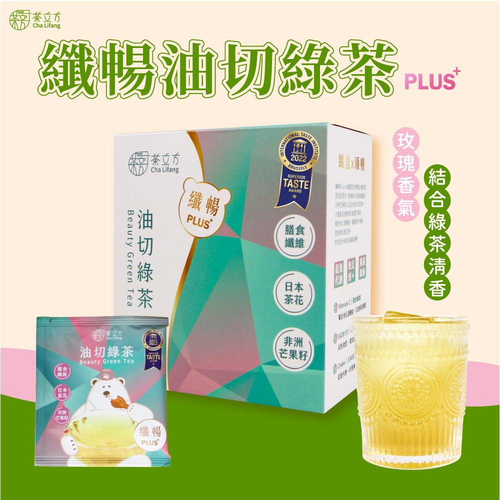 【茶立方】纖暢油切綠茶Plus+(5入/盒)x2