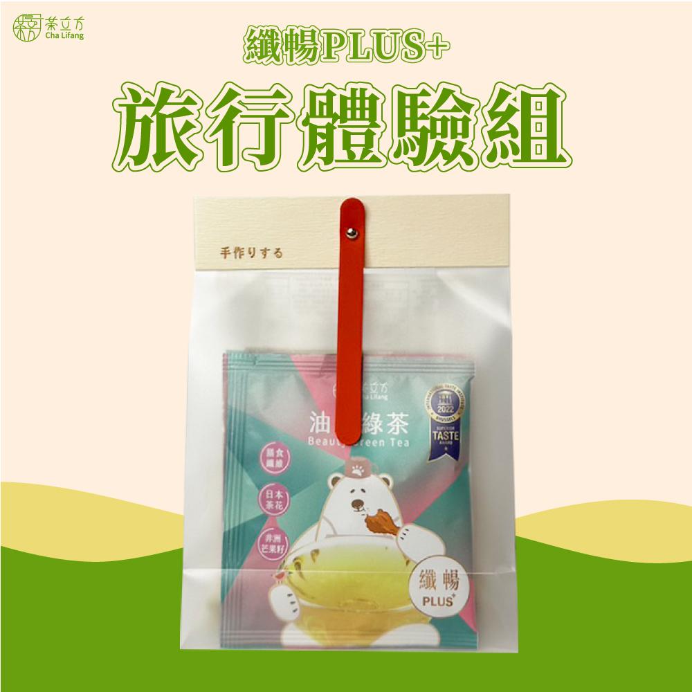 【茶立方】纖試喝｜纖暢花茶PLUS+體驗旅行組(茶包4入+束口袋x1)