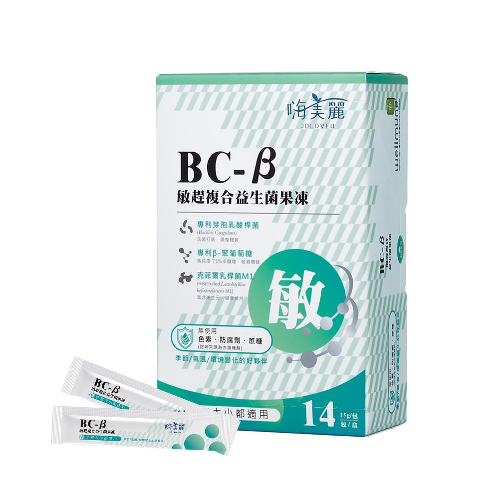 【佐登妮絲】嗨美麗 BC-β敏趕複合益生菌果凍(15g/14包/盒) 效期:2026-02-12