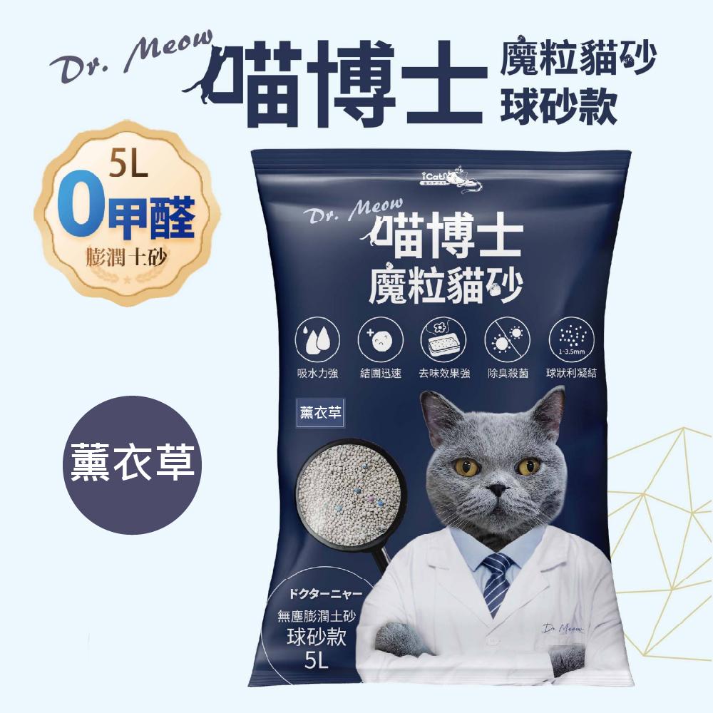 【喵博士】魔粒貓砂5L球砂款(薰衣草)x4袋(3.8kg/袋)