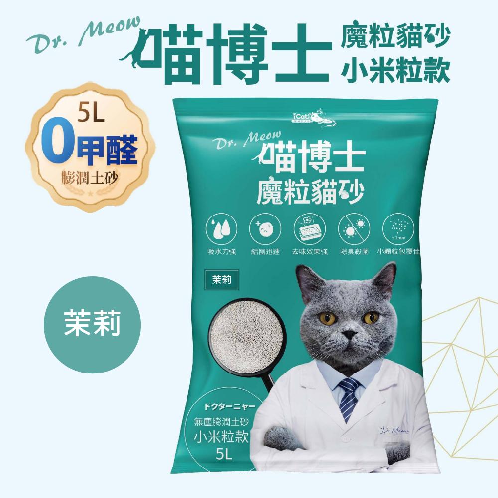 【喵博士】魔粒貓砂5L小米粒款(茉莉)x4袋(3.8kg/袋)