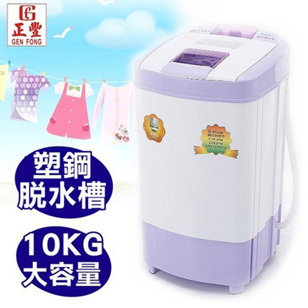 【正豐】10KG豪華型不鏽鋼脫水機 BM-1027