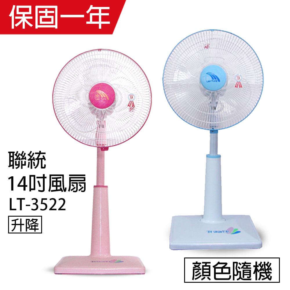【聯統】MIT台灣製造 14吋升降桌立兩用扇/電風扇(顏色隨機)LT-3522